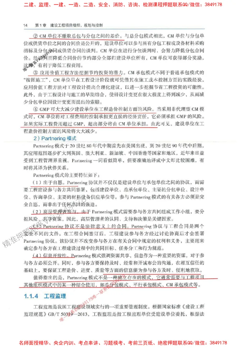 管理-万国封闭集训划书PDF_2026年一级建造师_2026年一建管理_2025年一建管理SVIP_05-考前密训✿央企特训✿机构普押_57-管理《超押画书+试卷》WG推荐