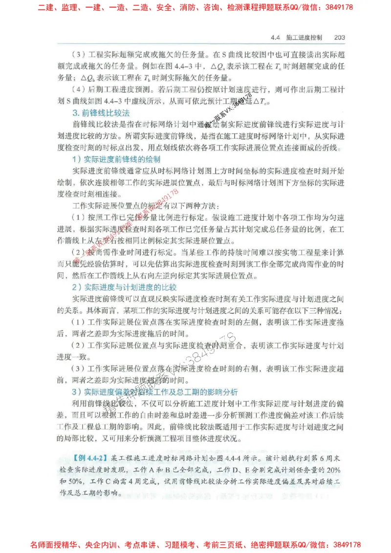 管理-万国封闭集训划书PDF_2026年一级建造师_2026年一建管理_2025年一建管理SVIP_05-考前密训✿央企特训✿机构普押_57-管理《超押画书+试卷》WG推荐