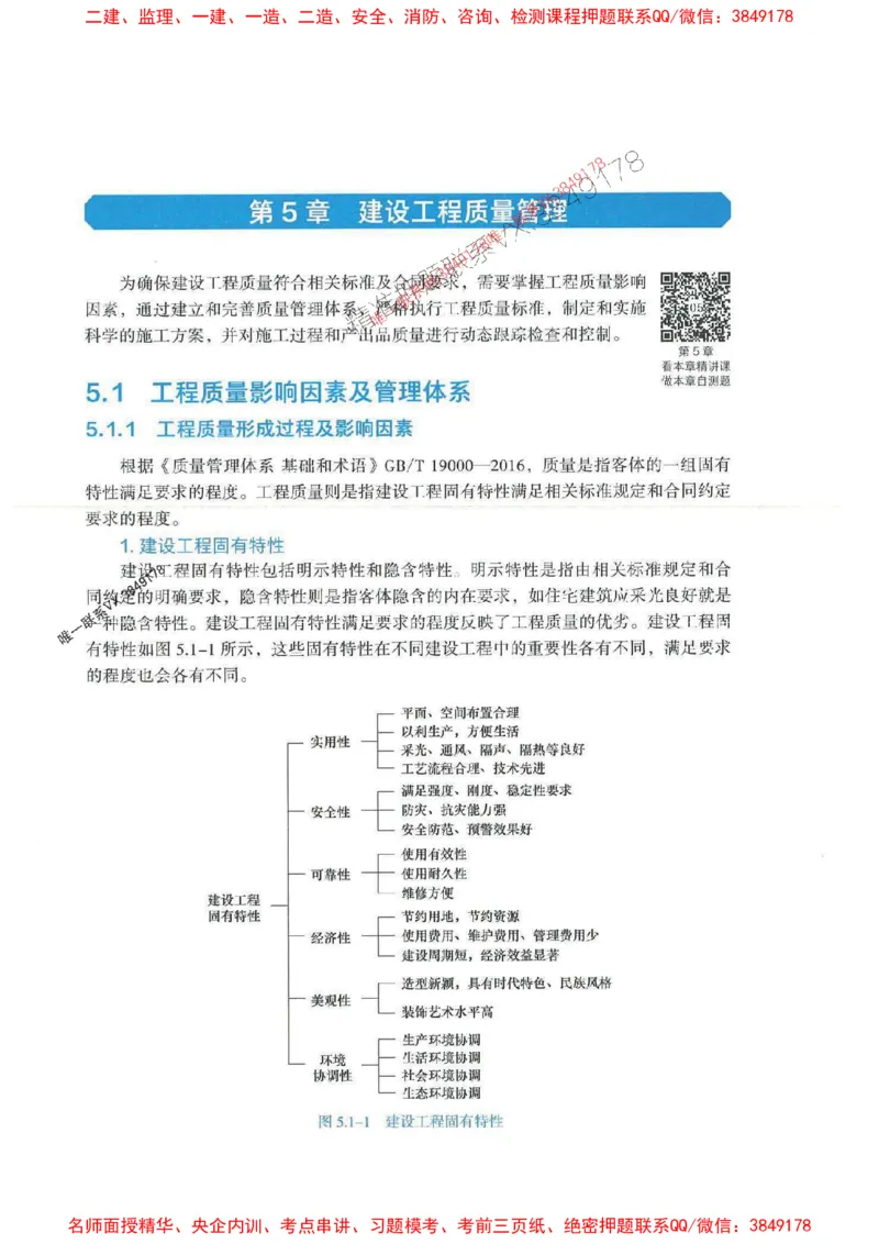 管理-万国封闭集训划书PDF_2026年一级建造师_2026年一建管理_2025年一建管理SVIP_05-考前密训✿央企特训✿机构普押_57-管理《超押画书+试卷》WG推荐
