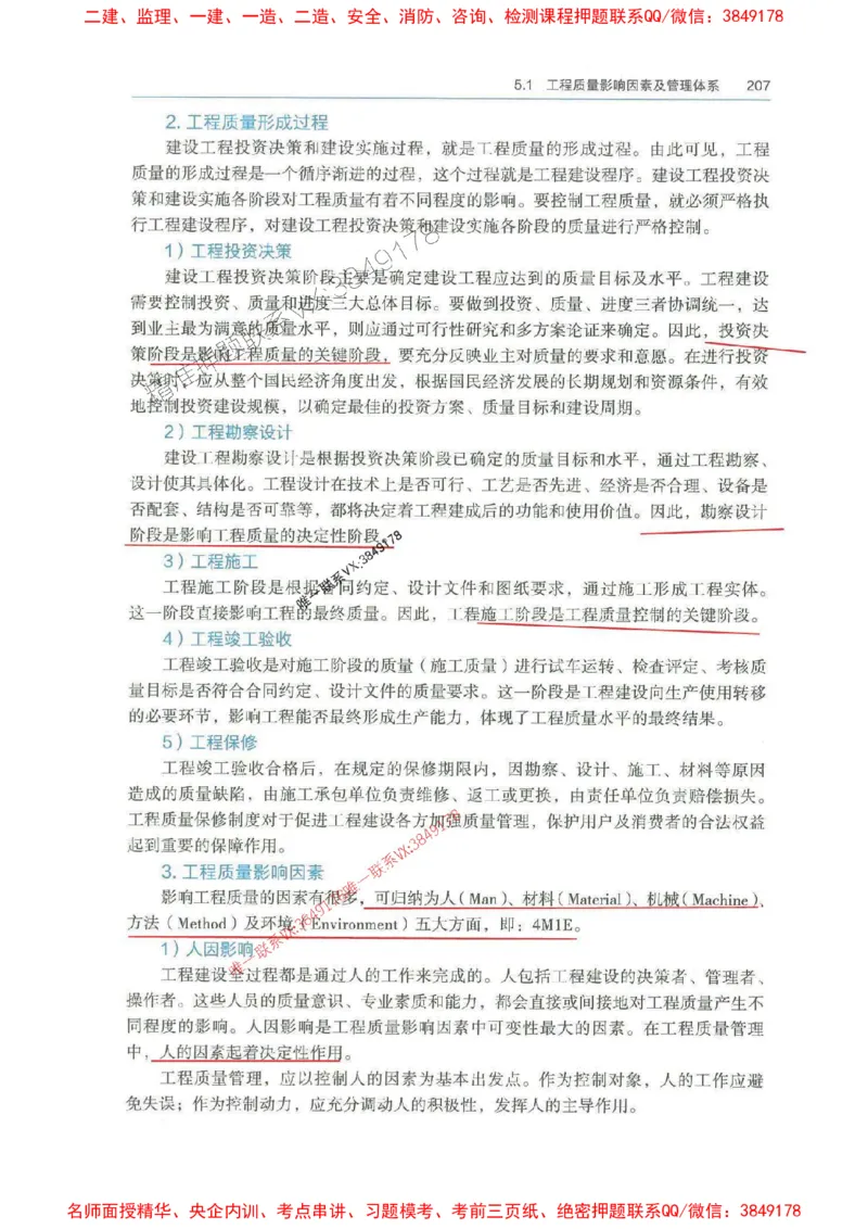 管理-万国封闭集训划书PDF_2026年一级建造师_2026年一建管理_2025年一建管理SVIP_05-考前密训✿央企特训✿机构普押_57-管理《超押画书+试卷》WG推荐