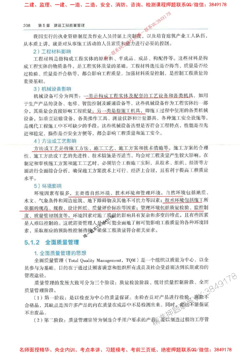 管理-万国封闭集训划书PDF_2026年一级建造师_2026年一建管理_2025年一建管理SVIP_05-考前密训✿央企特训✿机构普押_57-管理《超押画书+试卷》WG推荐