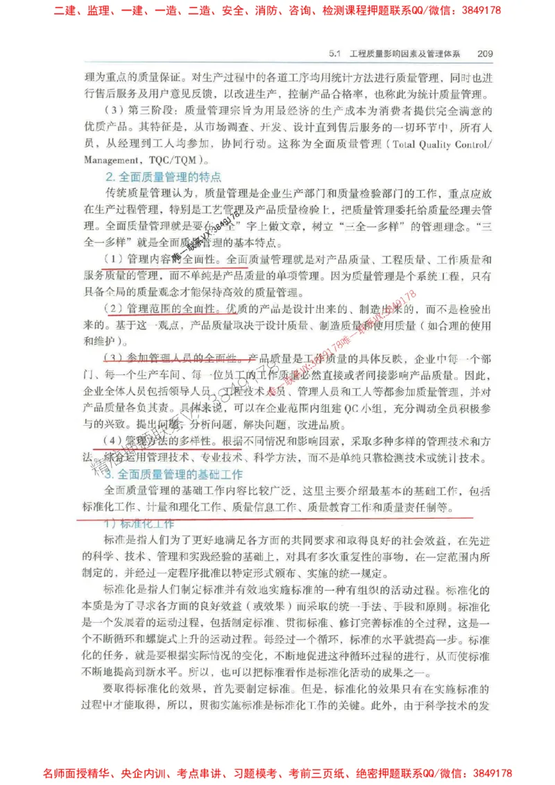管理-万国封闭集训划书PDF_2026年一级建造师_2026年一建管理_2025年一建管理SVIP_05-考前密训✿央企特训✿机构普押_57-管理《超押画书+试卷》WG推荐