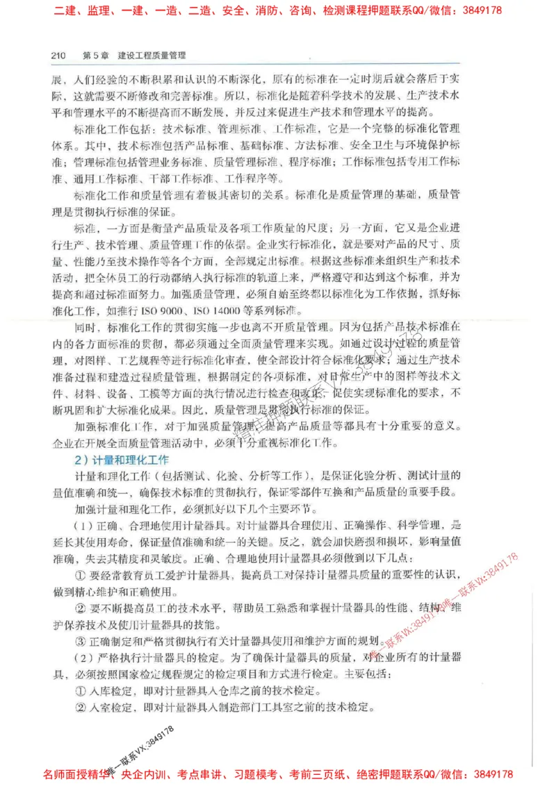管理-万国封闭集训划书PDF_2026年一级建造师_2026年一建管理_2025年一建管理SVIP_05-考前密训✿央企特训✿机构普押_57-管理《超押画书+试卷》WG推荐