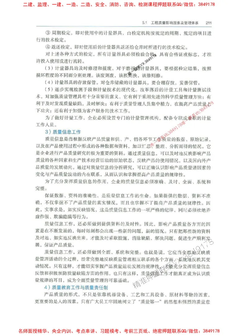 管理-万国封闭集训划书PDF_2026年一级建造师_2026年一建管理_2025年一建管理SVIP_05-考前密训✿央企特训✿机构普押_57-管理《超押画书+试卷》WG推荐