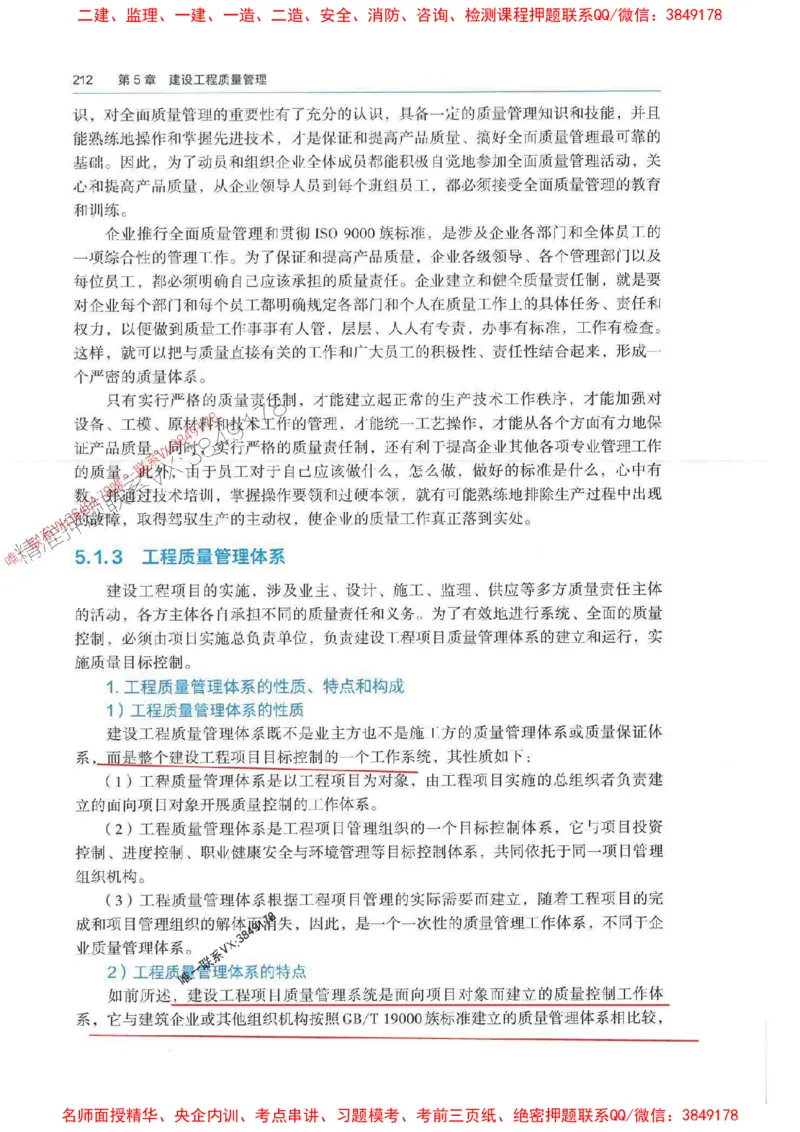 管理-万国封闭集训划书PDF_2026年一级建造师_2026年一建管理_2025年一建管理SVIP_05-考前密训✿央企特训✿机构普押_57-管理《超押画书+试卷》WG推荐