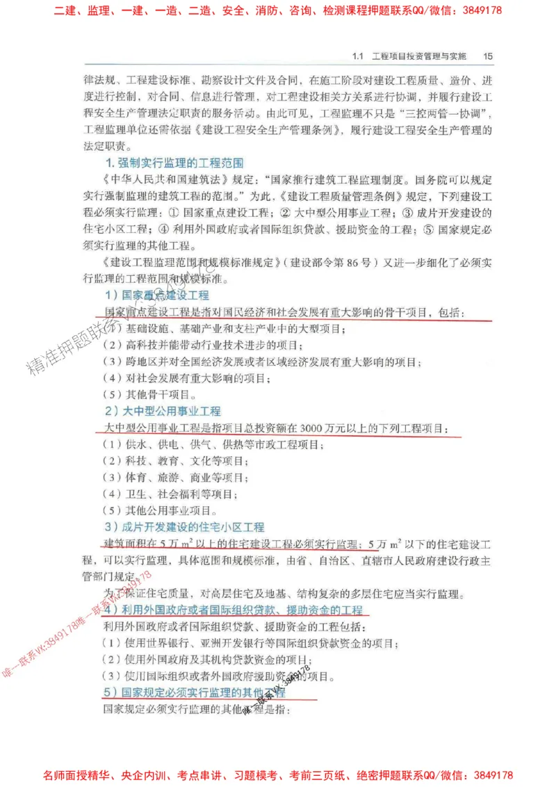 管理-万国封闭集训划书PDF_2026年一级建造师_2026年一建管理_2025年一建管理SVIP_05-考前密训✿央企特训✿机构普押_57-管理《超押画书+试卷》WG推荐