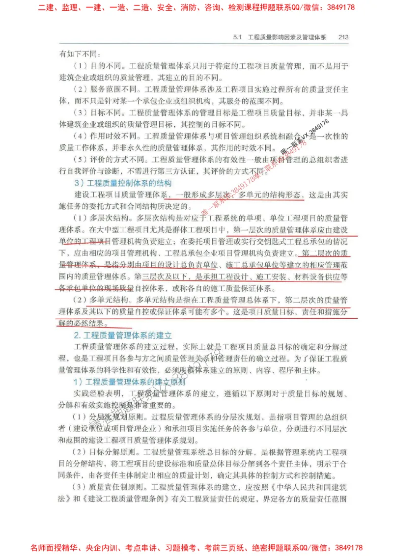 管理-万国封闭集训划书PDF_2026年一级建造师_2026年一建管理_2025年一建管理SVIP_05-考前密训✿央企特训✿机构普押_57-管理《超押画书+试卷》WG推荐