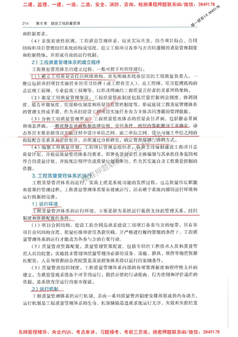 管理-万国封闭集训划书PDF_2026年一级建造师_2026年一建管理_2025年一建管理SVIP_05-考前密训✿央企特训✿机构普押_57-管理《超押画书+试卷》WG推荐