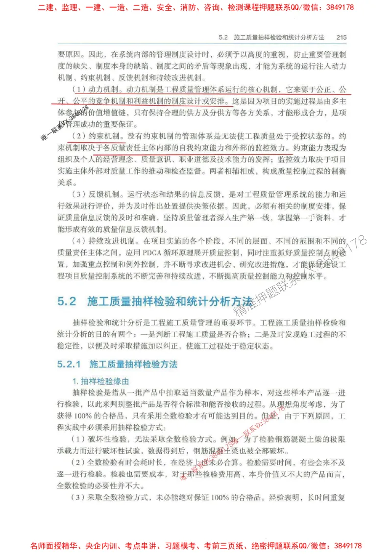 管理-万国封闭集训划书PDF_2026年一级建造师_2026年一建管理_2025年一建管理SVIP_05-考前密训✿央企特训✿机构普押_57-管理《超押画书+试卷》WG推荐