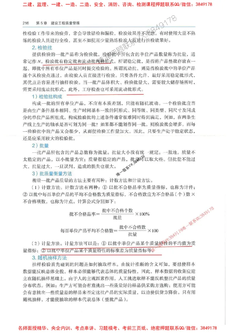 管理-万国封闭集训划书PDF_2026年一级建造师_2026年一建管理_2025年一建管理SVIP_05-考前密训✿央企特训✿机构普押_57-管理《超押画书+试卷》WG推荐