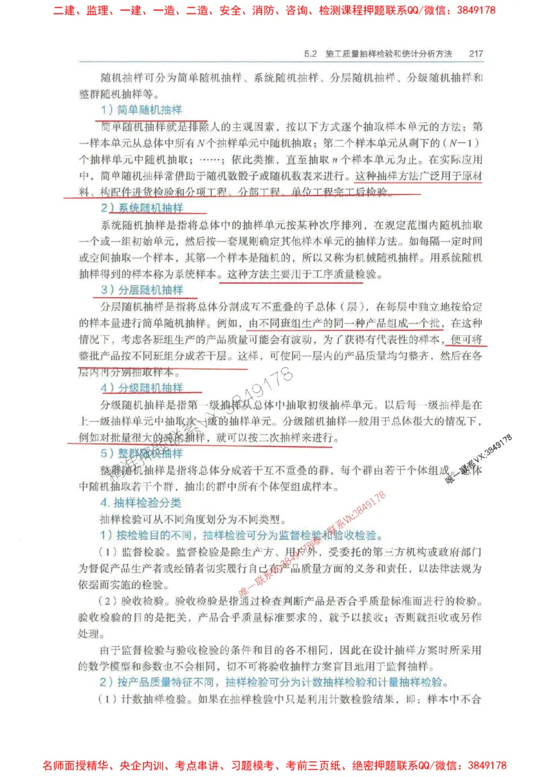 管理-万国封闭集训划书PDF_2026年一级建造师_2026年一建管理_2025年一建管理SVIP_05-考前密训✿央企特训✿机构普押_57-管理《超押画书+试卷》WG推荐