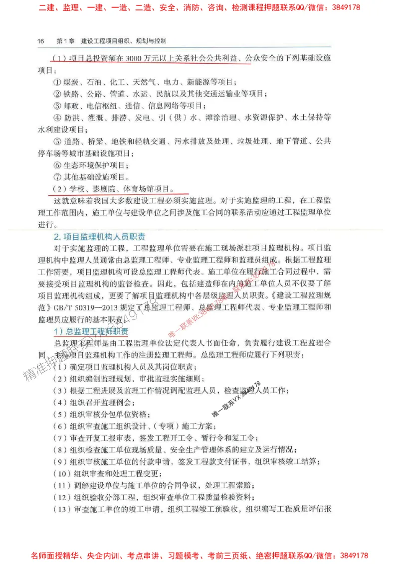 管理-万国封闭集训划书PDF_2026年一级建造师_2026年一建管理_2025年一建管理SVIP_05-考前密训✿央企特训✿机构普押_57-管理《超押画书+试卷》WG推荐