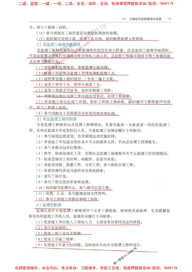 管理-万国封闭集训划书PDF_2026年一级建造师_2026年一建管理_2025年一建管理SVIP_05-考前密训✿央企特训✿机构普押_57-管理《超押画书+试卷》WG推荐