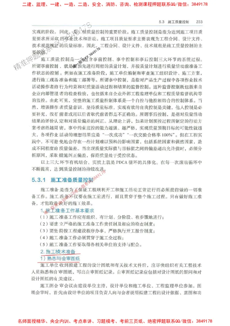 管理-万国封闭集训划书PDF_2026年一级建造师_2026年一建管理_2025年一建管理SVIP_05-考前密训✿央企特训✿机构普押_57-管理《超押画书+试卷》WG推荐