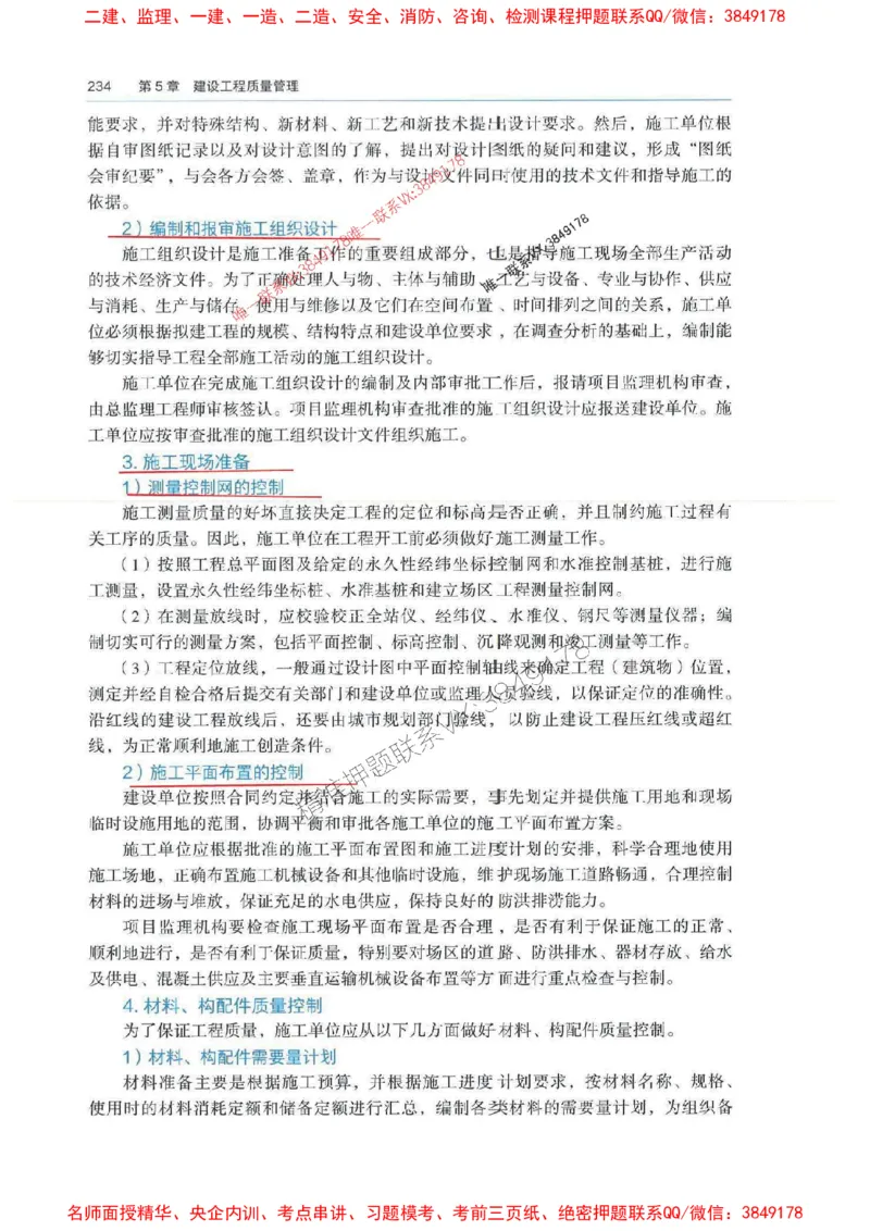 管理-万国封闭集训划书PDF_2026年一级建造师_2026年一建管理_2025年一建管理SVIP_05-考前密训✿央企特训✿机构普押_57-管理《超押画书+试卷》WG推荐