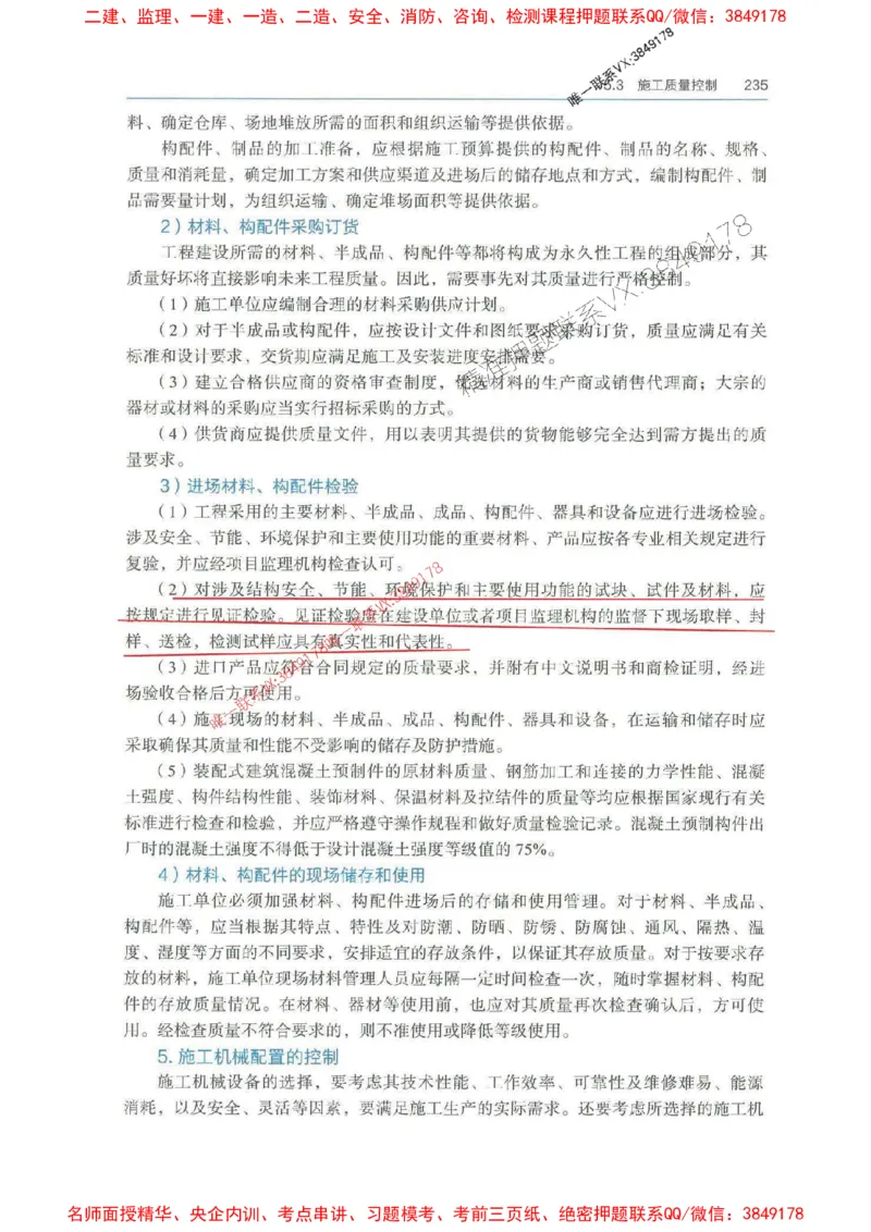 管理-万国封闭集训划书PDF_2026年一级建造师_2026年一建管理_2025年一建管理SVIP_05-考前密训✿央企特训✿机构普押_57-管理《超押画书+试卷》WG推荐
