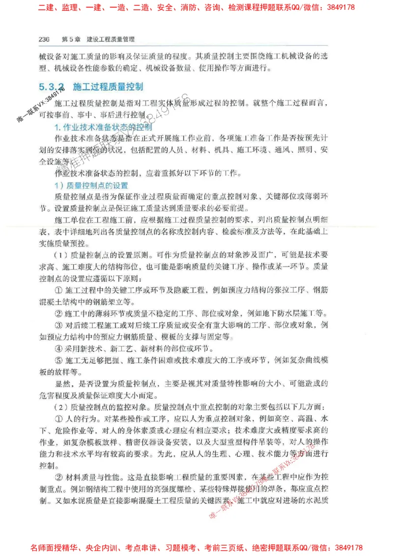 管理-万国封闭集训划书PDF_2026年一级建造师_2026年一建管理_2025年一建管理SVIP_05-考前密训✿央企特训✿机构普押_57-管理《超押画书+试卷》WG推荐