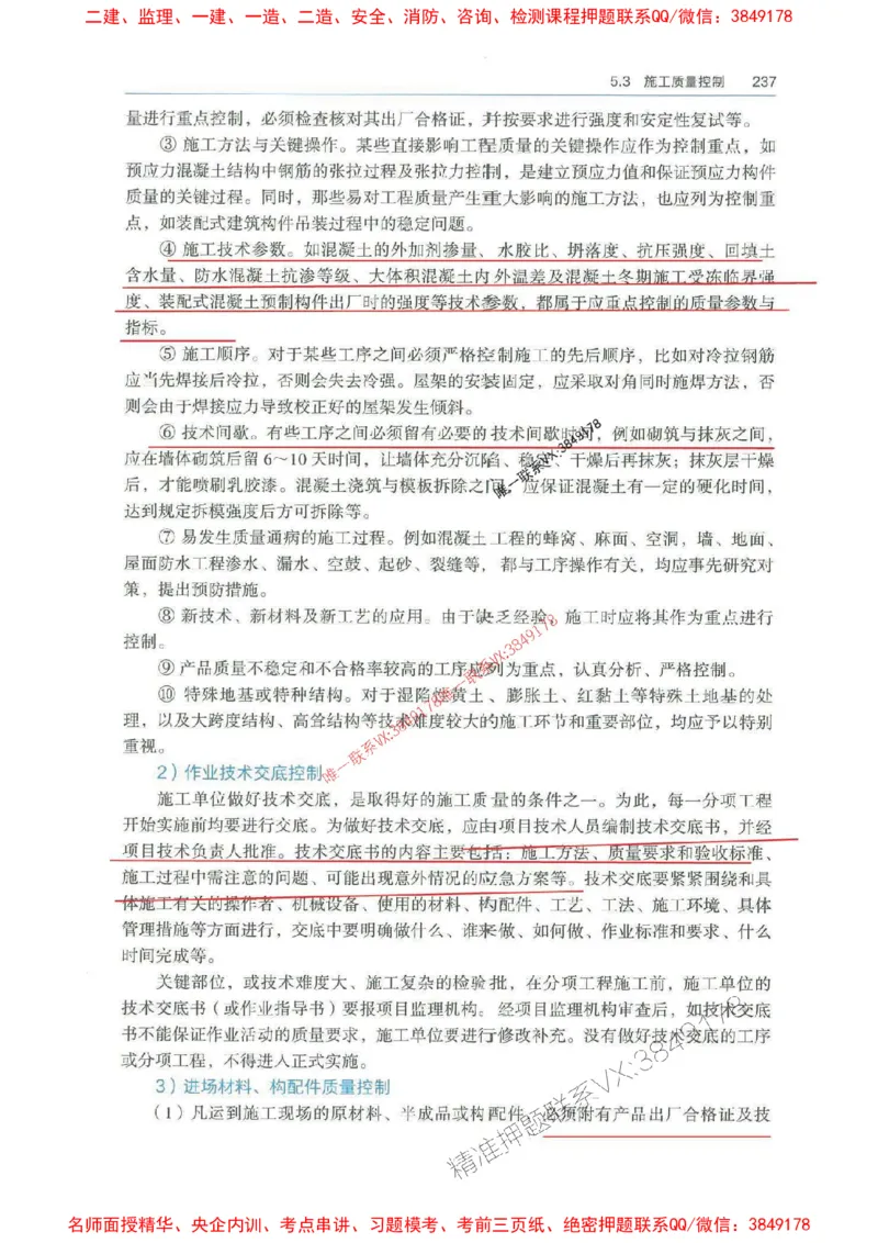管理-万国封闭集训划书PDF_2026年一级建造师_2026年一建管理_2025年一建管理SVIP_05-考前密训✿央企特训✿机构普押_57-管理《超押画书+试卷》WG推荐
