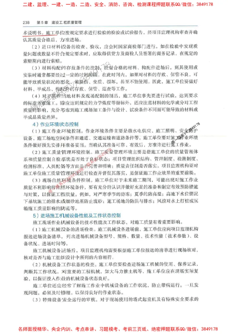 管理-万国封闭集训划书PDF_2026年一级建造师_2026年一建管理_2025年一建管理SVIP_05-考前密训✿央企特训✿机构普押_57-管理《超押画书+试卷》WG推荐
