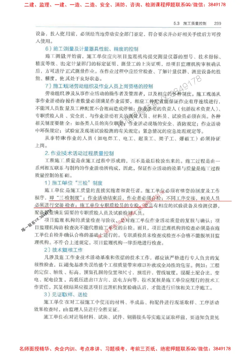 管理-万国封闭集训划书PDF_2026年一级建造师_2026年一建管理_2025年一建管理SVIP_05-考前密训✿央企特训✿机构普押_57-管理《超押画书+试卷》WG推荐