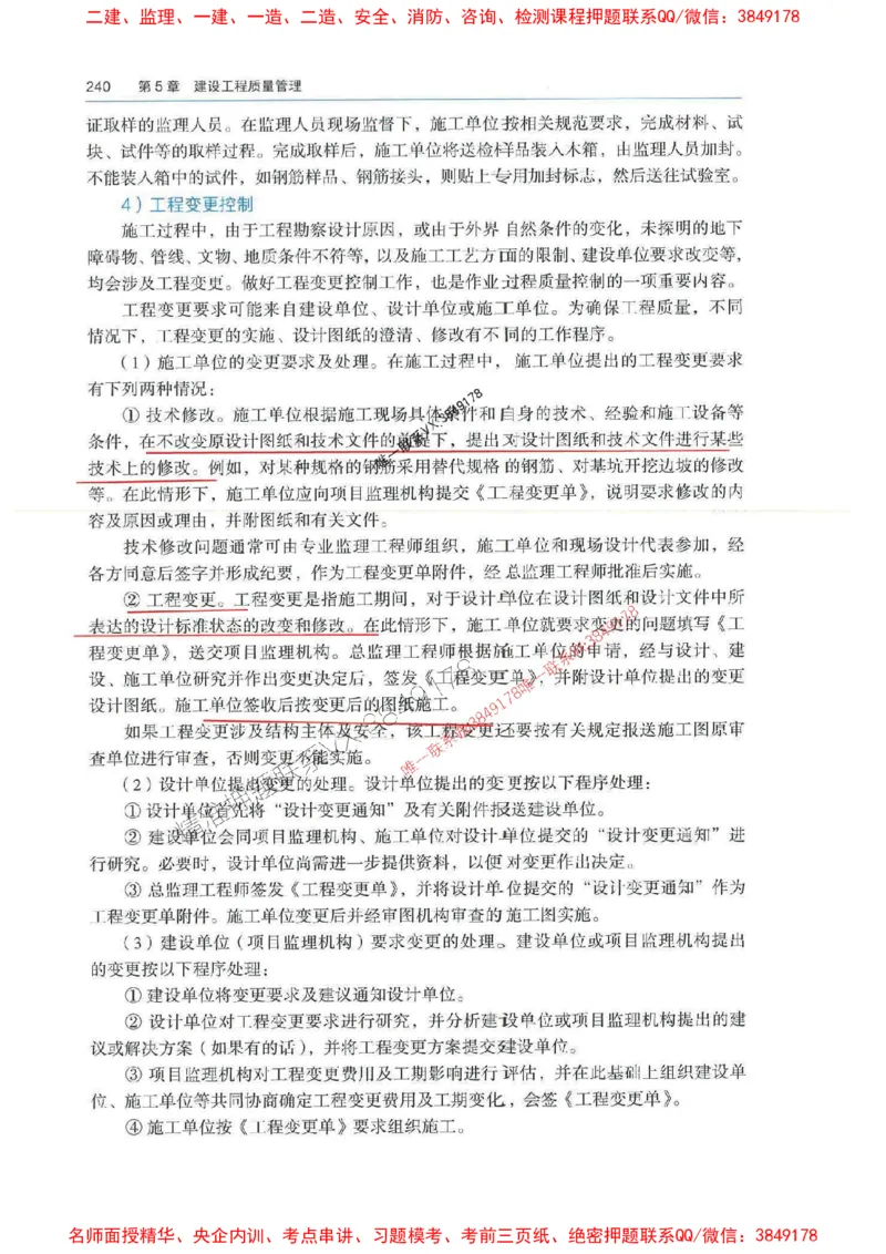 管理-万国封闭集训划书PDF_2026年一级建造师_2026年一建管理_2025年一建管理SVIP_05-考前密训✿央企特训✿机构普押_57-管理《超押画书+试卷》WG推荐