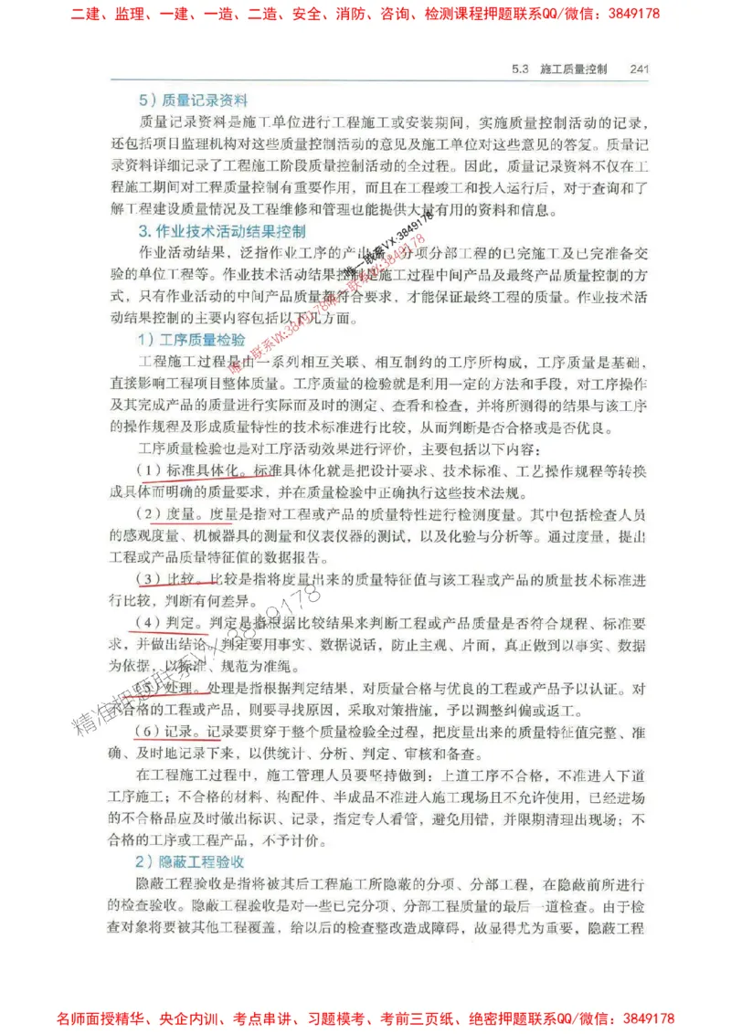管理-万国封闭集训划书PDF_2026年一级建造师_2026年一建管理_2025年一建管理SVIP_05-考前密训✿央企特训✿机构普押_57-管理《超押画书+试卷》WG推荐