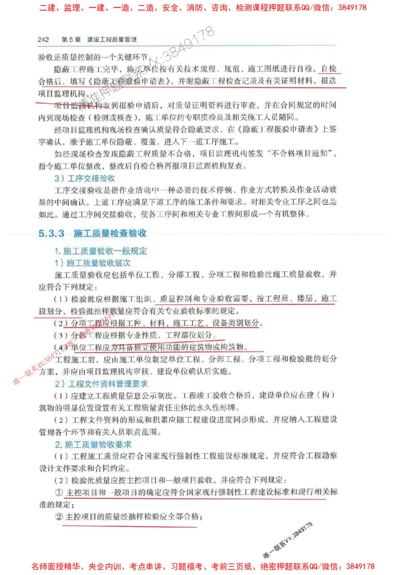 管理-万国封闭集训划书PDF_2026年一级建造师_2026年一建管理_2025年一建管理SVIP_05-考前密训✿央企特训✿机构普押_57-管理《超押画书+试卷》WG推荐