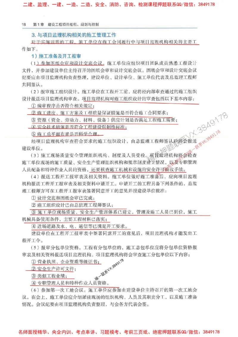 管理-万国封闭集训划书PDF_2026年一级建造师_2026年一建管理_2025年一建管理SVIP_05-考前密训✿央企特训✿机构普押_57-管理《超押画书+试卷》WG推荐