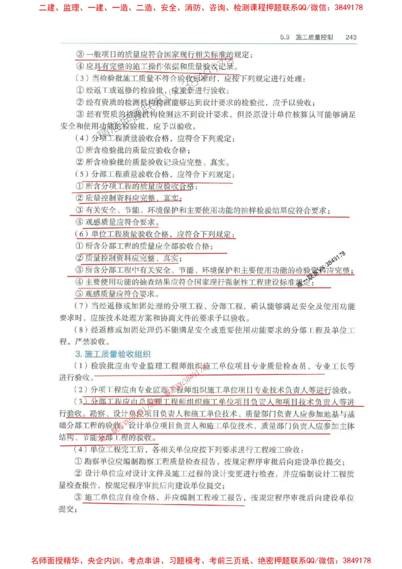 管理-万国封闭集训划书PDF_2026年一级建造师_2026年一建管理_2025年一建管理SVIP_05-考前密训✿央企特训✿机构普押_57-管理《超押画书+试卷》WG推荐