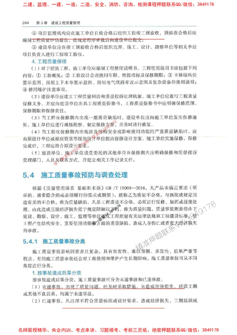 管理-万国封闭集训划书PDF_2026年一级建造师_2026年一建管理_2025年一建管理SVIP_05-考前密训✿央企特训✿机构普押_57-管理《超押画书+试卷》WG推荐