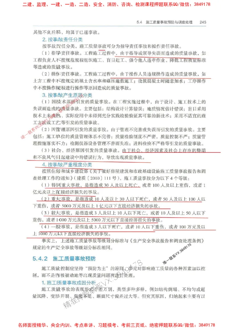 管理-万国封闭集训划书PDF_2026年一级建造师_2026年一建管理_2025年一建管理SVIP_05-考前密训✿央企特训✿机构普押_57-管理《超押画书+试卷》WG推荐