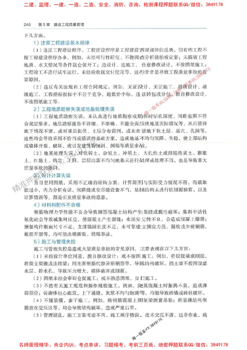 管理-万国封闭集训划书PDF_2026年一级建造师_2026年一建管理_2025年一建管理SVIP_05-考前密训✿央企特训✿机构普押_57-管理《超押画书+试卷》WG推荐