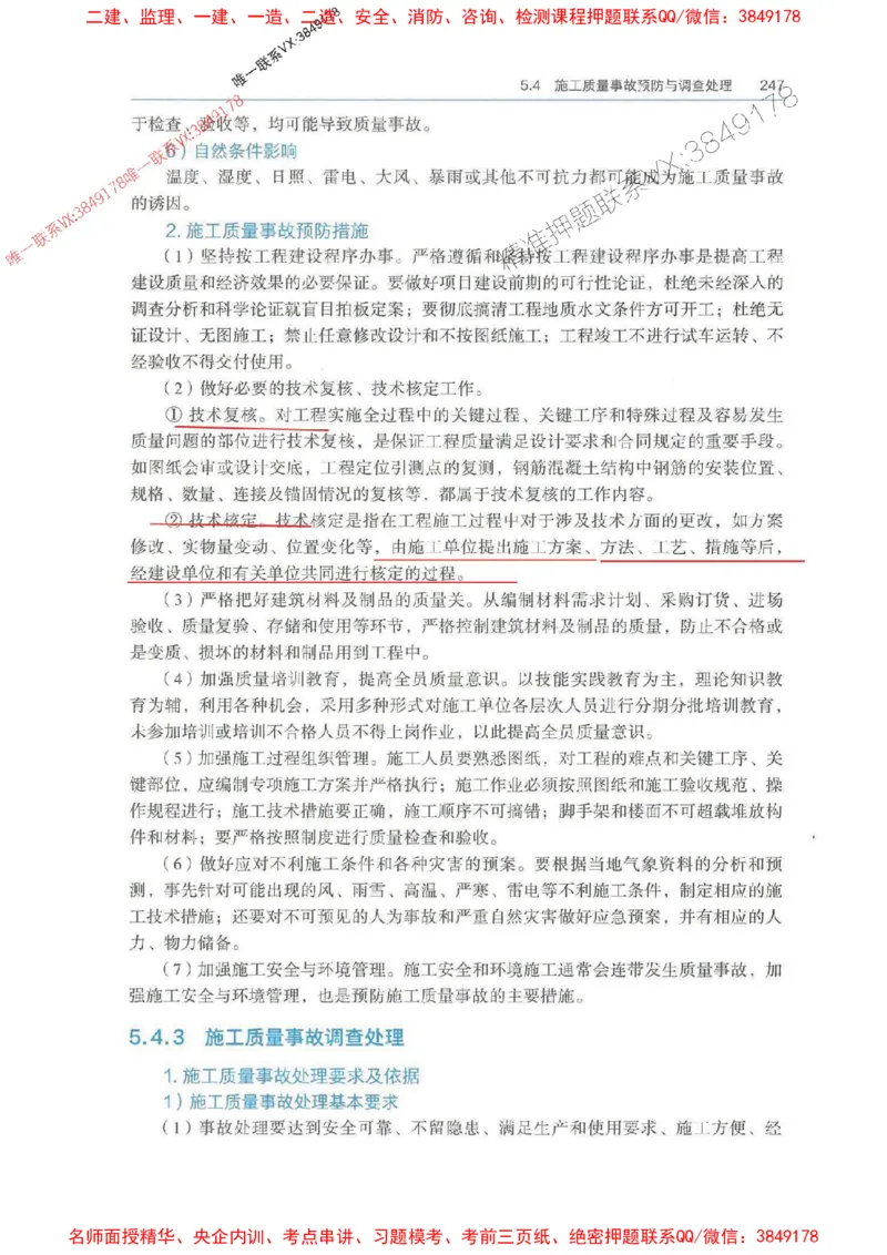 管理-万国封闭集训划书PDF_2026年一级建造师_2026年一建管理_2025年一建管理SVIP_05-考前密训✿央企特训✿机构普押_57-管理《超押画书+试卷》WG推荐