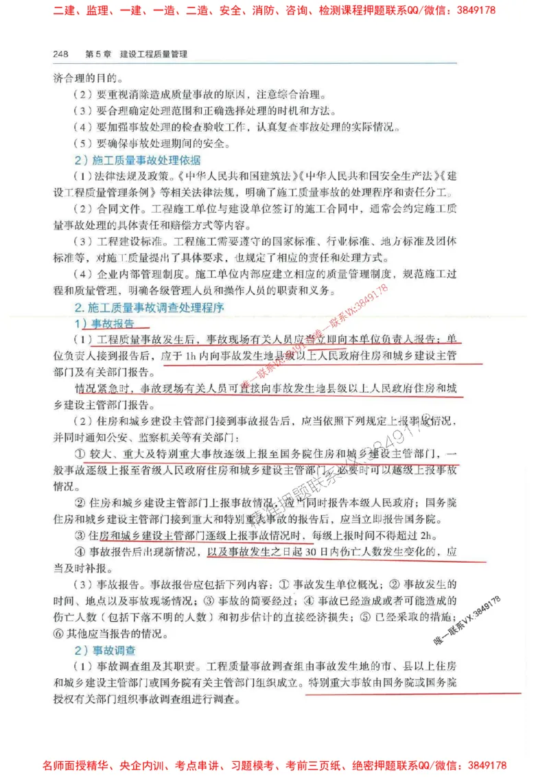 管理-万国封闭集训划书PDF_2026年一级建造师_2026年一建管理_2025年一建管理SVIP_05-考前密训✿央企特训✿机构普押_57-管理《超押画书+试卷》WG推荐