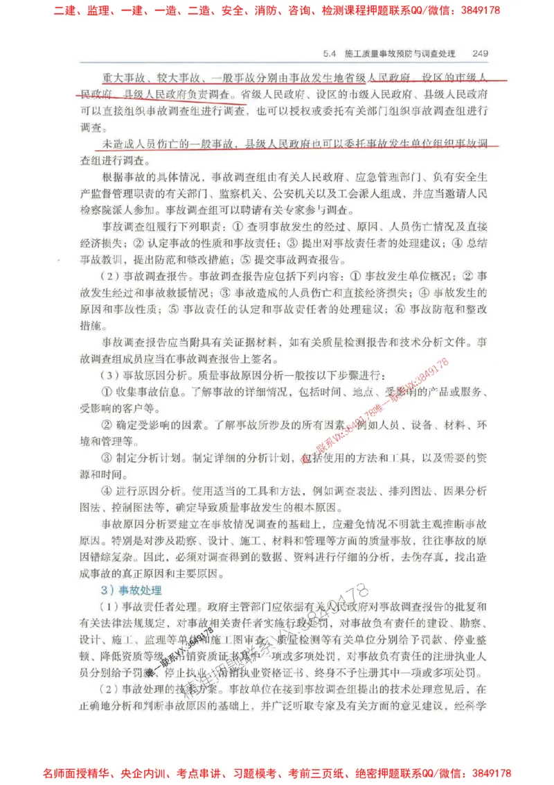 管理-万国封闭集训划书PDF_2026年一级建造师_2026年一建管理_2025年一建管理SVIP_05-考前密训✿央企特训✿机构普押_57-管理《超押画书+试卷》WG推荐