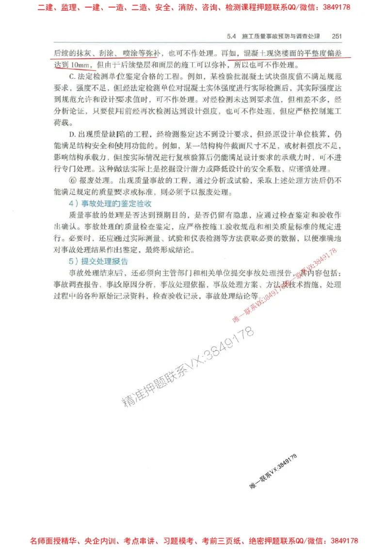 管理-万国封闭集训划书PDF_2026年一级建造师_2026年一建管理_2025年一建管理SVIP_05-考前密训✿央企特训✿机构普押_57-管理《超押画书+试卷》WG推荐