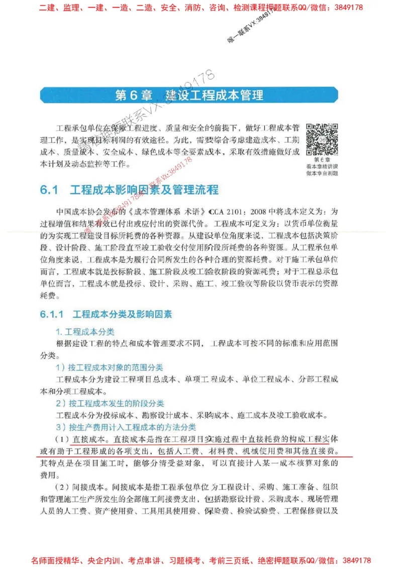 管理-万国封闭集训划书PDF_2026年一级建造师_2026年一建管理_2025年一建管理SVIP_05-考前密训✿央企特训✿机构普押_57-管理《超押画书+试卷》WG推荐