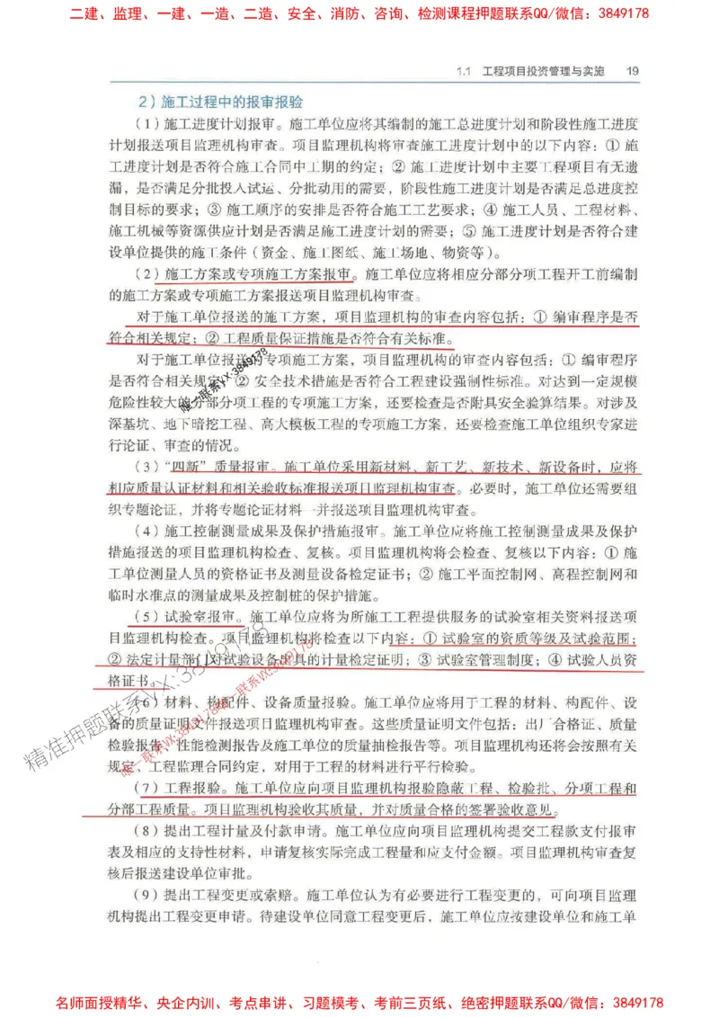 管理-万国封闭集训划书PDF_2026年一级建造师_2026年一建管理_2025年一建管理SVIP_05-考前密训✿央企特训✿机构普押_57-管理《超押画书+试卷》WG推荐