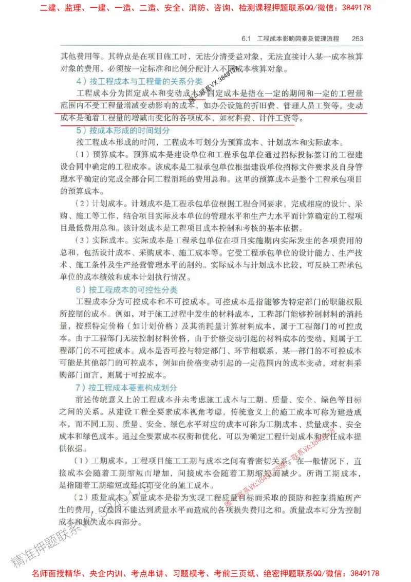 管理-万国封闭集训划书PDF_2026年一级建造师_2026年一建管理_2025年一建管理SVIP_05-考前密训✿央企特训✿机构普押_57-管理《超押画书+试卷》WG推荐