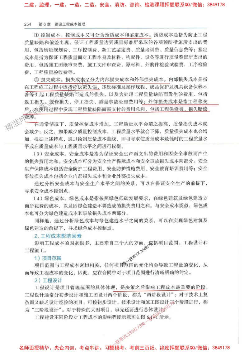 管理-万国封闭集训划书PDF_2026年一级建造师_2026年一建管理_2025年一建管理SVIP_05-考前密训✿央企特训✿机构普押_57-管理《超押画书+试卷》WG推荐