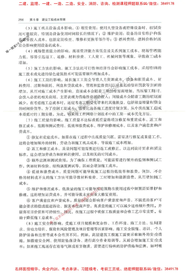 管理-万国封闭集训划书PDF_2026年一级建造师_2026年一建管理_2025年一建管理SVIP_05-考前密训✿央企特训✿机构普押_57-管理《超押画书+试卷》WG推荐