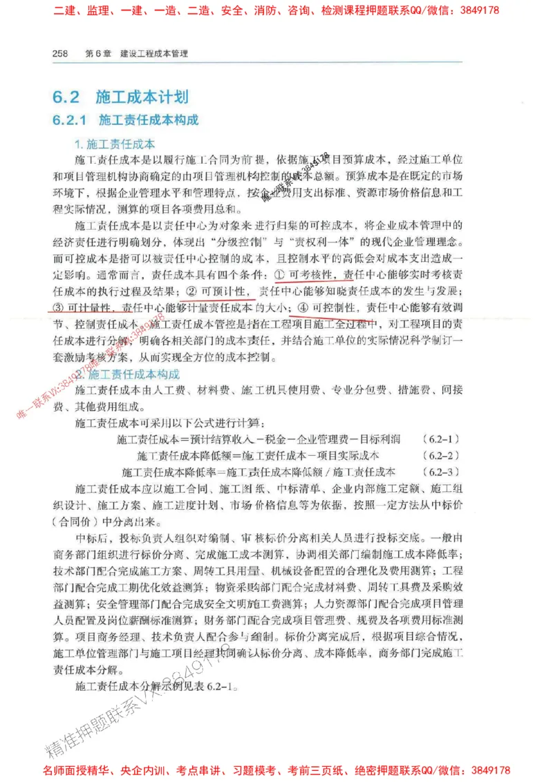管理-万国封闭集训划书PDF_2026年一级建造师_2026年一建管理_2025年一建管理SVIP_05-考前密训✿央企特训✿机构普押_57-管理《超押画书+试卷》WG推荐