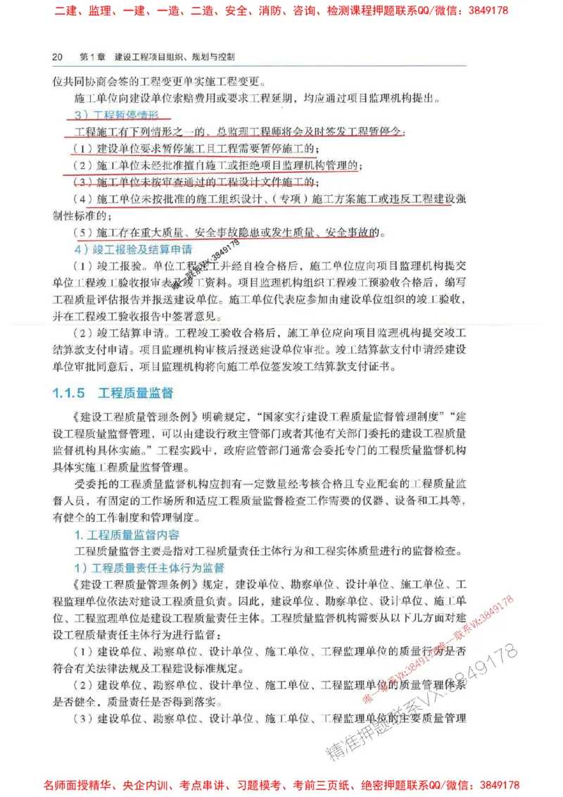管理-万国封闭集训划书PDF_2026年一级建造师_2026年一建管理_2025年一建管理SVIP_05-考前密训✿央企特训✿机构普押_57-管理《超押画书+试卷》WG推荐