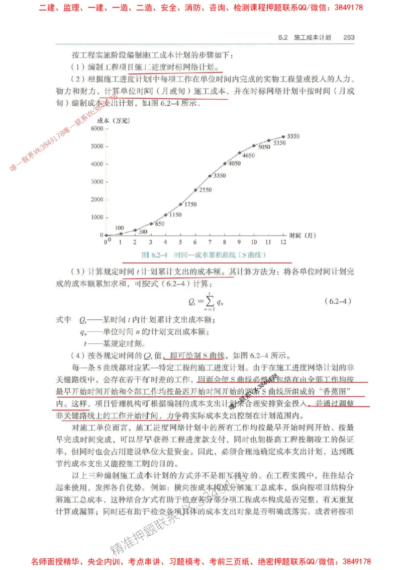 管理-万国封闭集训划书PDF_2026年一级建造师_2026年一建管理_2025年一建管理SVIP_05-考前密训✿央企特训✿机构普押_57-管理《超押画书+试卷》WG推荐