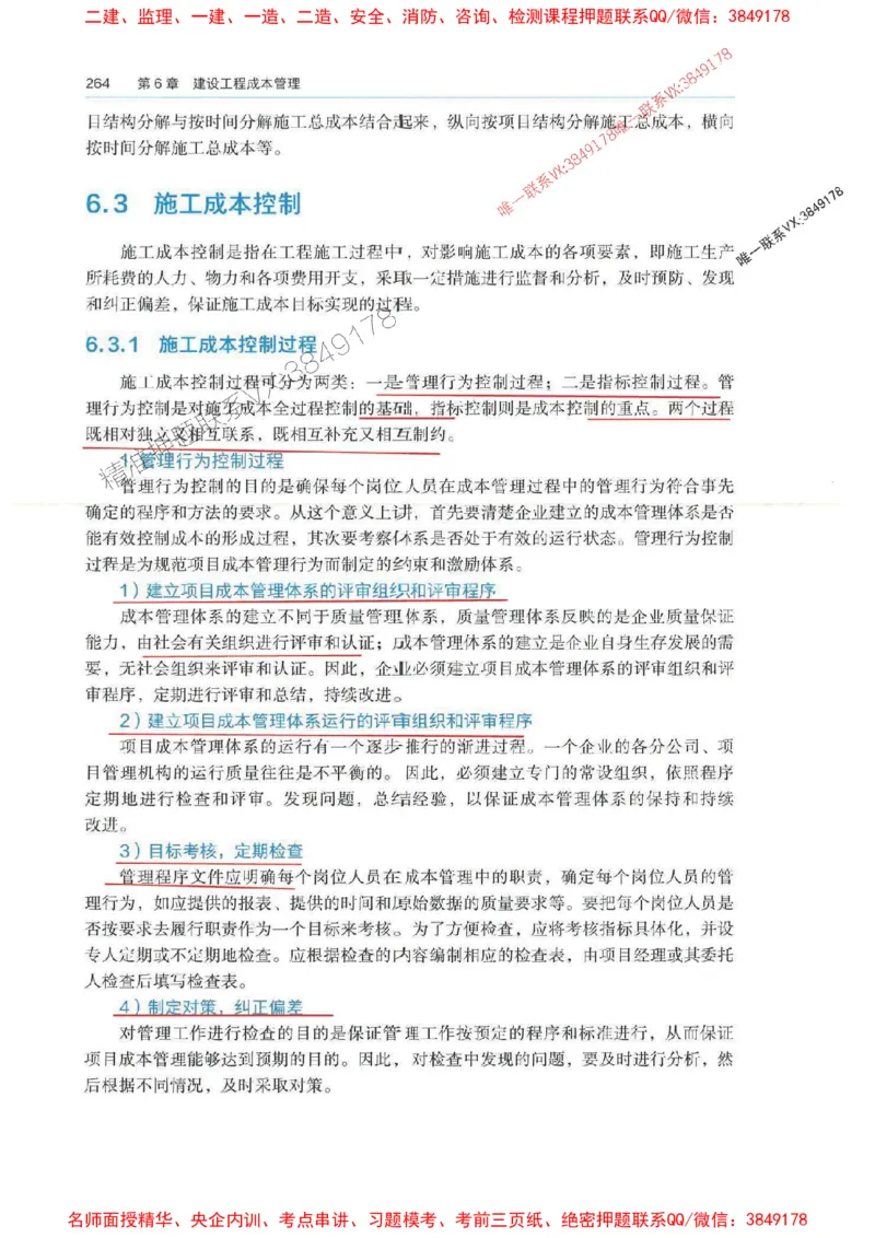 管理-万国封闭集训划书PDF_2026年一级建造师_2026年一建管理_2025年一建管理SVIP_05-考前密训✿央企特训✿机构普押_57-管理《超押画书+试卷》WG推荐