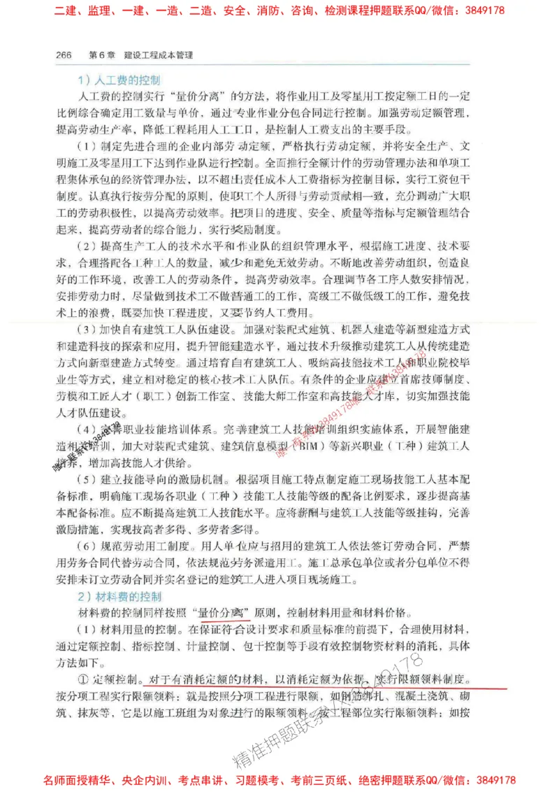 管理-万国封闭集训划书PDF_2026年一级建造师_2026年一建管理_2025年一建管理SVIP_05-考前密训✿央企特训✿机构普押_57-管理《超押画书+试卷》WG推荐