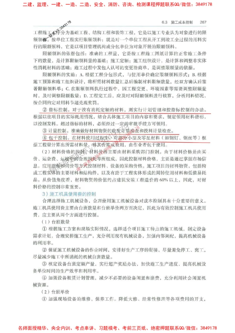 管理-万国封闭集训划书PDF_2026年一级建造师_2026年一建管理_2025年一建管理SVIP_05-考前密训✿央企特训✿机构普押_57-管理《超押画书+试卷》WG推荐