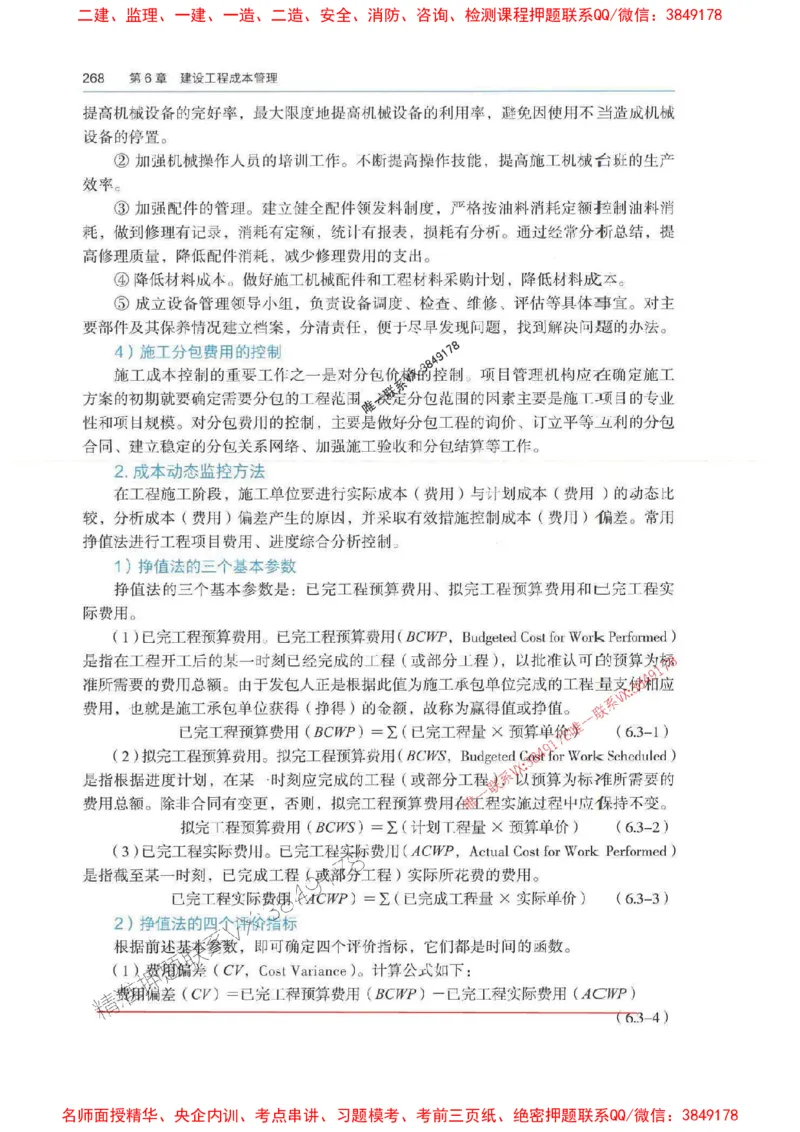 管理-万国封闭集训划书PDF_2026年一级建造师_2026年一建管理_2025年一建管理SVIP_05-考前密训✿央企特训✿机构普押_57-管理《超押画书+试卷》WG推荐