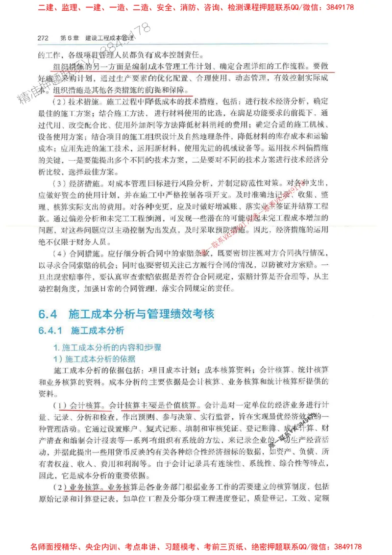 管理-万国封闭集训划书PDF_2026年一级建造师_2026年一建管理_2025年一建管理SVIP_05-考前密训✿央企特训✿机构普押_57-管理《超押画书+试卷》WG推荐