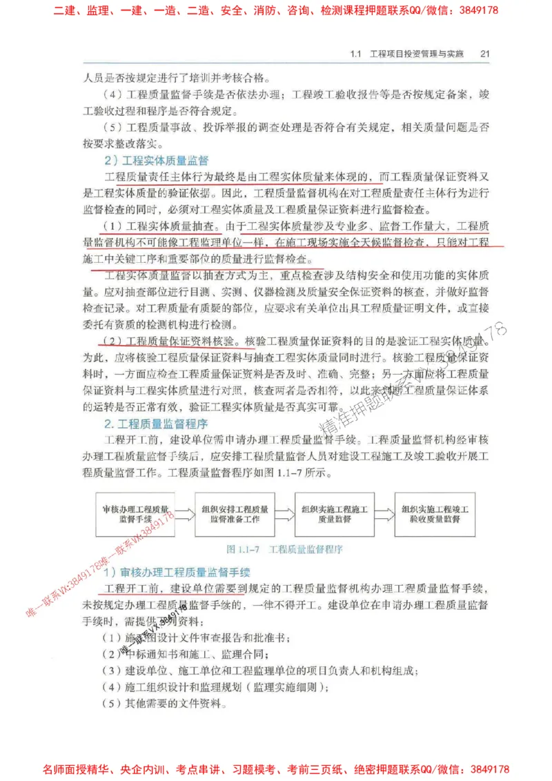 管理-万国封闭集训划书PDF_2026年一级建造师_2026年一建管理_2025年一建管理SVIP_05-考前密训✿央企特训✿机构普押_57-管理《超押画书+试卷》WG推荐